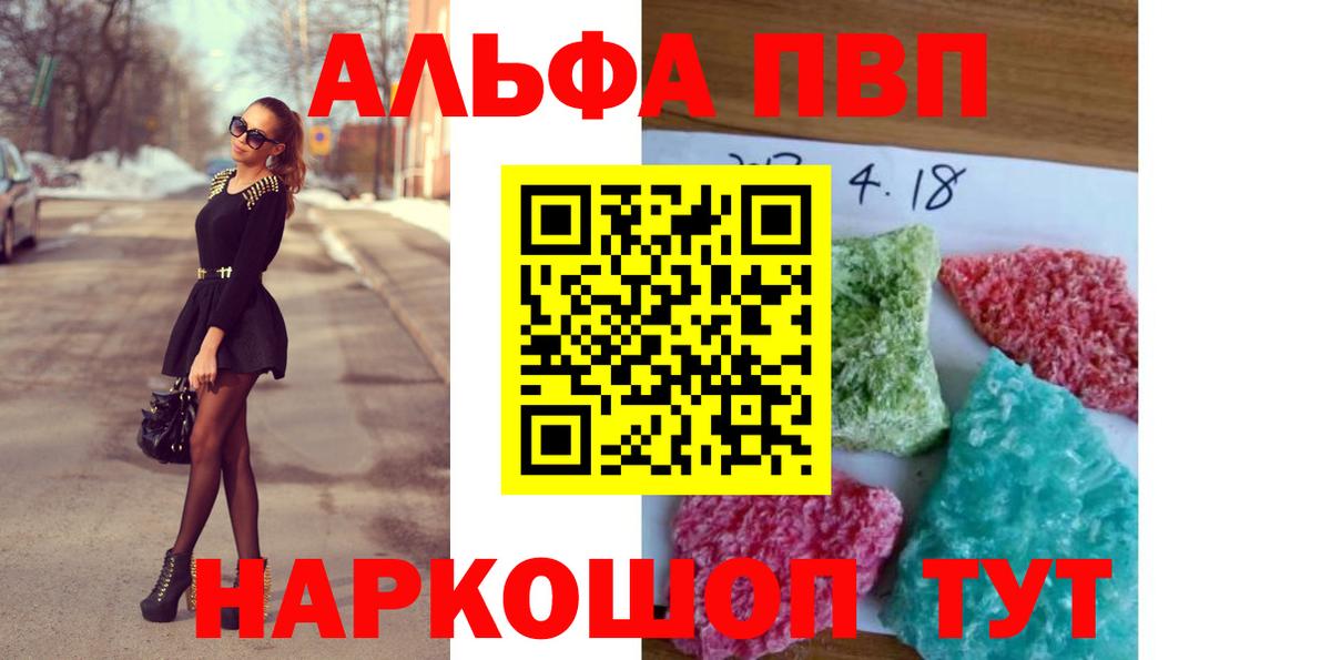 продажа наркотиков  Alfa_PVP кристаллы  Вход с VPN  Alpha PVP мука  Балашиха 