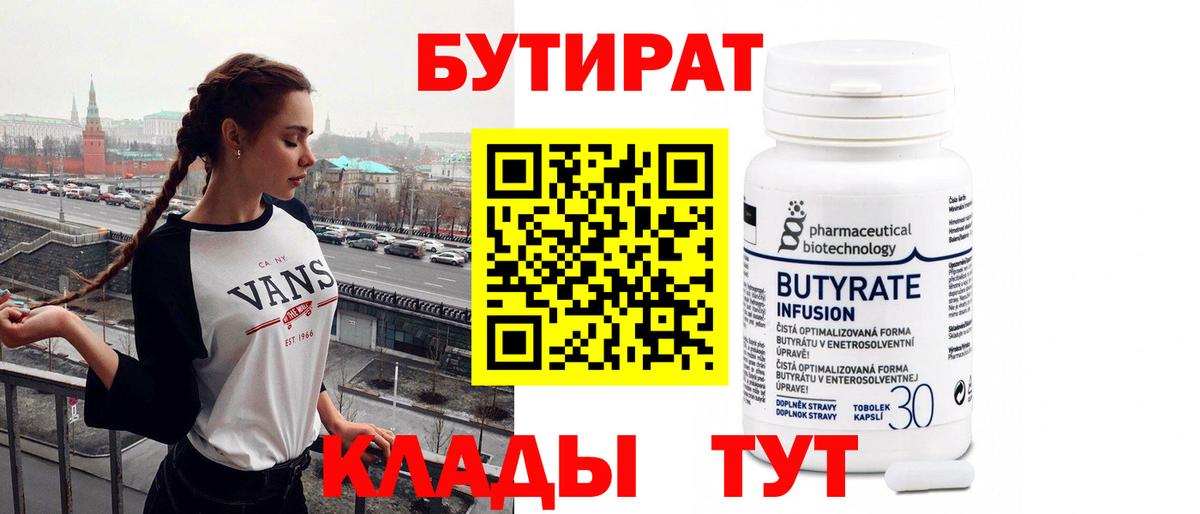 Бутират бутандиол Балашиха
