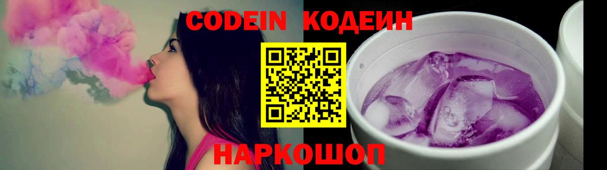 Кодеин напиток Lean (лин)  Вход с VPN  Codein Purple Drank  Балашиха 