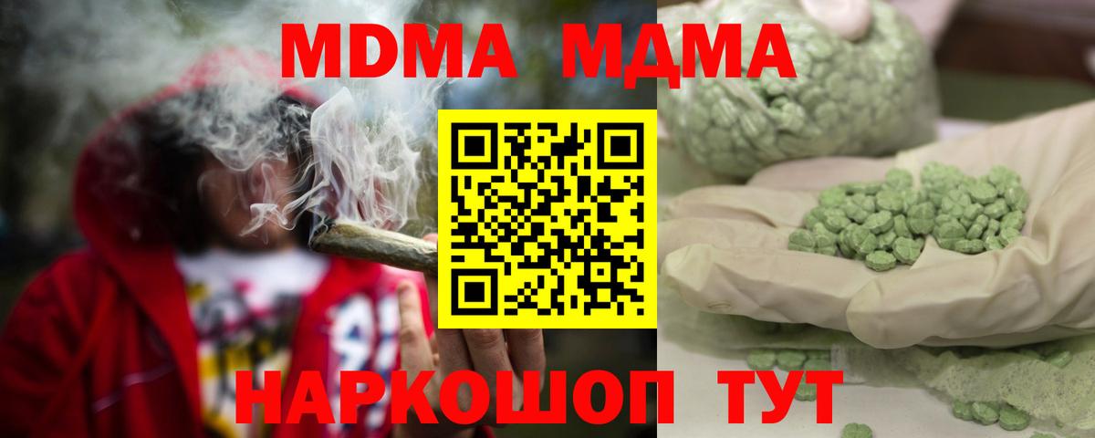 Балашиха  MDMA кристаллы  Вход с VPN  МДМА молли 