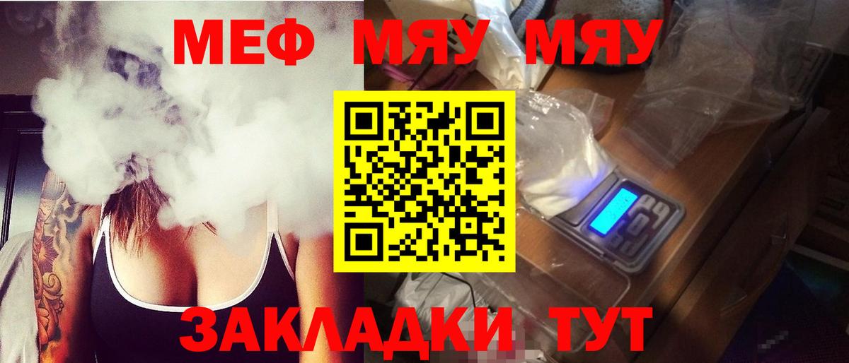 МЕФ кристаллы  МЯУ-МЯУ  Балашиха  Вход с VPN 