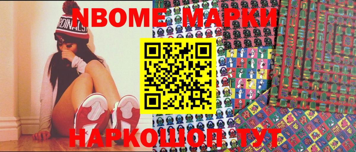 Марки N-bome 1500мкг Балашиха