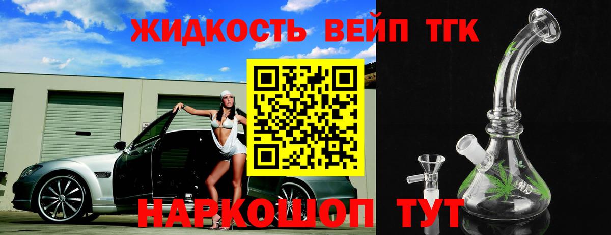 Дистиллят ТГК вейп с тгк Балашиха