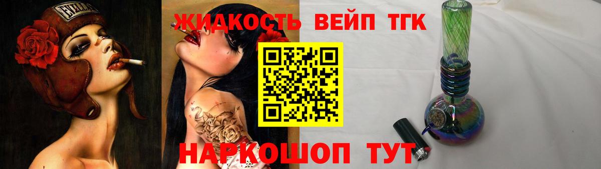 ТГК вейп с тгк  ТГК концентрат  Вход с VPN  Балашиха 